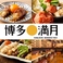 博多満月 恵比寿店の画像