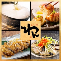くいもの屋 わん 川崎東口店のコース写真