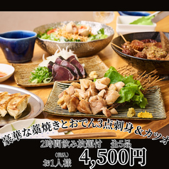 静岡居酒屋 おでんのあおいのコース写真