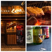 炭火焼と日本酒 くんぺいの詳細
