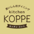 kitchen KOPPEのロゴ