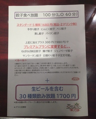 アガリコ餃子楼 池袋店のコース写真