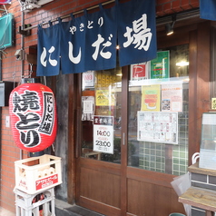やきとりにしだ場　久米川店の雰囲気1