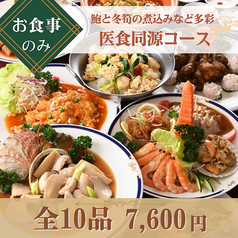 中国四川料理 又来軒 福山ニューキャッスル店のコース写真