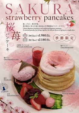 パンケーキ専門店 Sakura Cafe Hanon サクラカフェハノン 京都河原町のおすすめ料理1