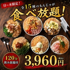 東京もんじゃ 月島亭 大曽根駅店のコース写真