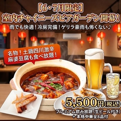 上海モダン 大船店のコース写真