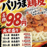 大衆とり酒場ココのおすすめポイント1