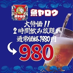 魚ヤロウ 札幌駅前店特集写真1