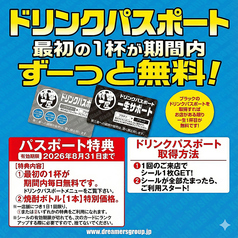 【ドリンクパスポート】最初の一杯が期間中無料！