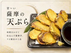 サツマイモの天ぷら