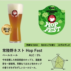10月限定ビール【常陸野ネスト ホップフェスト】