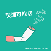 全席喫煙可◎