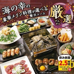 くつろぎダイニングとりあえず吾平栃木小山店のコース写真