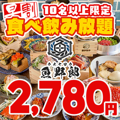 魚ヤロウ 札幌駅前店のコース写真