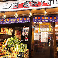 阪急・阪神三宮駅から徒歩2分！