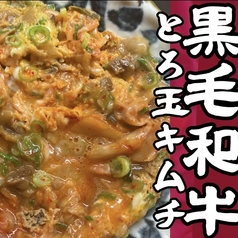 黒毛和牛入りとろ玉キムチ
