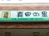 真田の里 板橋のロゴ