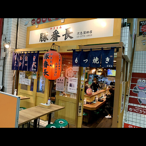 豚番長 京急蒲田店 蒲田 居酒屋 ホットペッパーグルメ