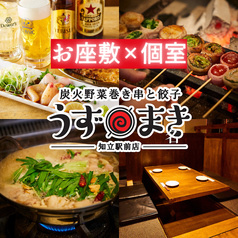 博多うずまき 知立駅前店の写真