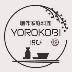 創作家庭料理 YOROKOBI 悦びの特集写真