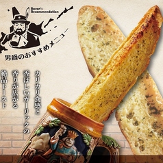 ガーリックトースト