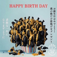 【誕生日限定】超お得！歳の数だけ唐揚げプレゼント！