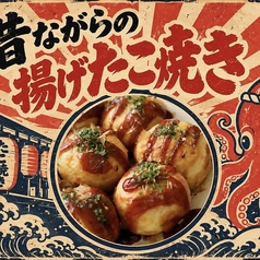 昔ながらの揚げたこ焼き(6個)