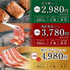 肉匠坂井 入間店のコース写真