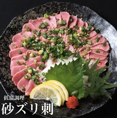砂ズリ刺