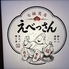 七福笑店えべっさん 旧菜菜魚魚のロゴ