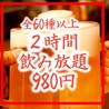 居酒屋王道酒場のおすすめポイント2