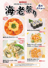 【海老祭り】6/19(木)～7/31(木)開催