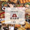 堂山食堂本店 梅田 東通り