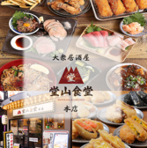 堂山食堂