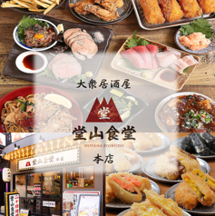 堂山食堂 梅田の写真
