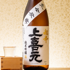 上喜元