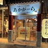 アグーしゃぶしゃぶと沖縄料理 民謡ライブ居酒屋あかがーらのおすすめポイント3