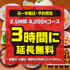 てけてけ 矢向店のコース写真