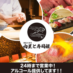 肉炙り寿司が旨い個室居酒屋 肉星と寿司姫 栄錦店の写真