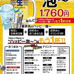 14時～19時『ハッピーアワー』ドりンク2杯付いてお得！