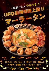 新登場！UFOマーラータンの写真