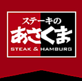 ステーキのあさくま 富木島店の雰囲気3