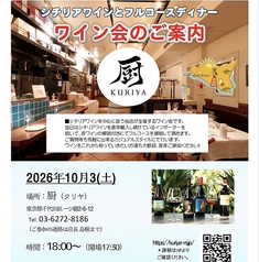 神戸牛&シチリアワイン 厨 KURIYA 神保町本店のコース写真