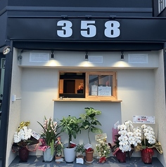 358の写真