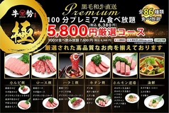 焼肉 牛勢 深川店のコース写真