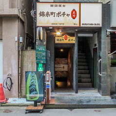 韓国屋台居酒屋　錦糸町ポチャの写真