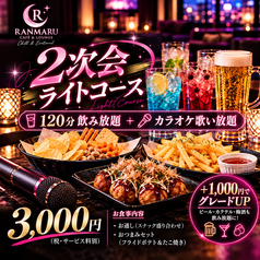 CAFE&BAR RANMARUのコース写真