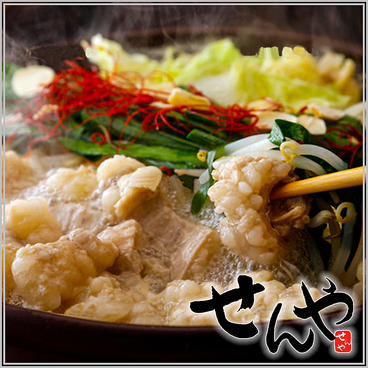 居酒屋 せんや 五反田駅本店のおすすめ料理1