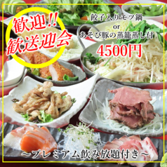 酒灯 ひふみ家のコース写真